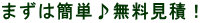 �܂��͊ȒP���������ρI 
