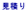 ���ς� 