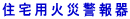 �Z��p�΍Ќx��� 